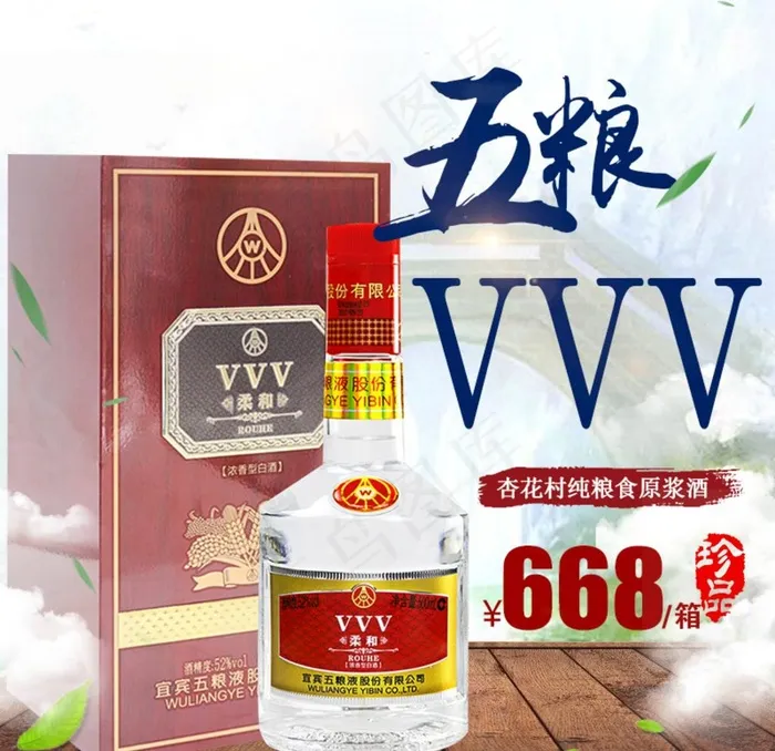 白酒促销海报主图图片(800X800(DPI:72))psd模版下载