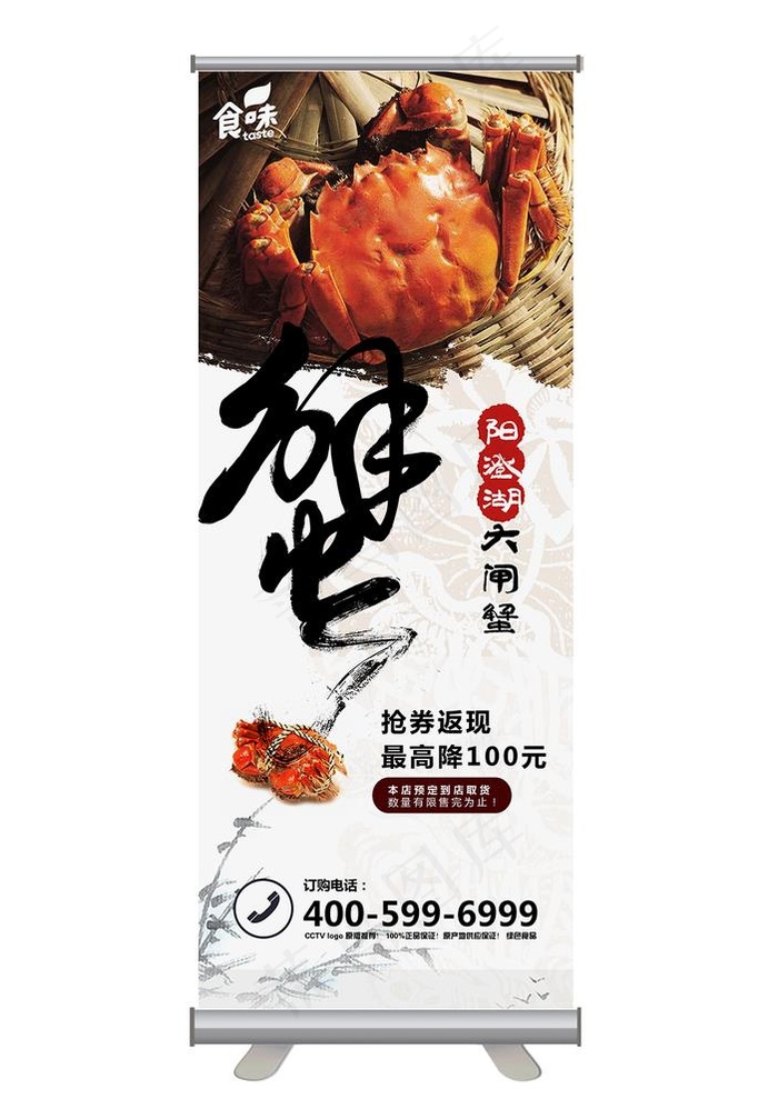大闸蟹 美食易拉宝展架图片(2267X5668(DPI:71))psd模版下载