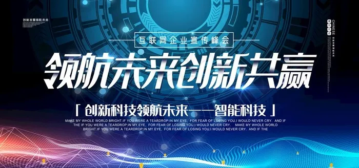 科技会议图片(7087X3543(DPI:150))psd模版下载