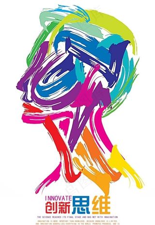 创新思维图片