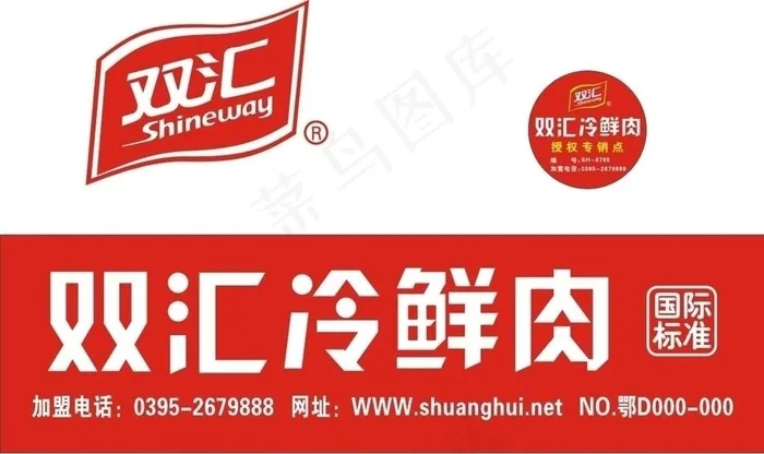 双汇 标志图片cdr矢量模版下载