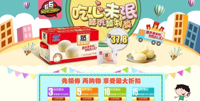 淘宝儿童美味食品促销海报psd图片