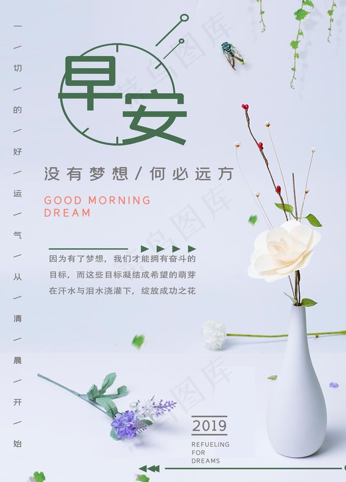 早安图片psd模版下载