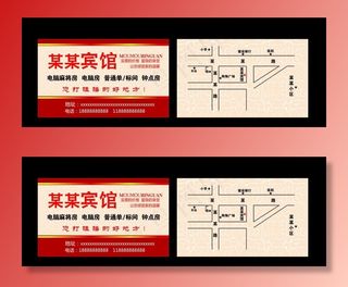 宾馆名片图片