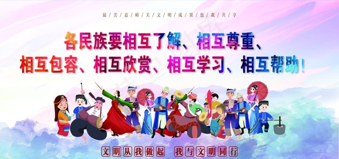 民族团结图片