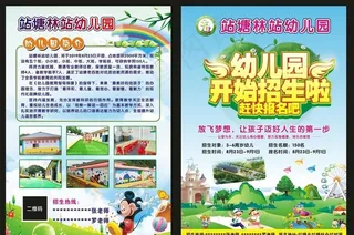 幼儿园招生宣传单图片