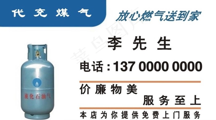 煤气名片图片cdr矢量模版下载