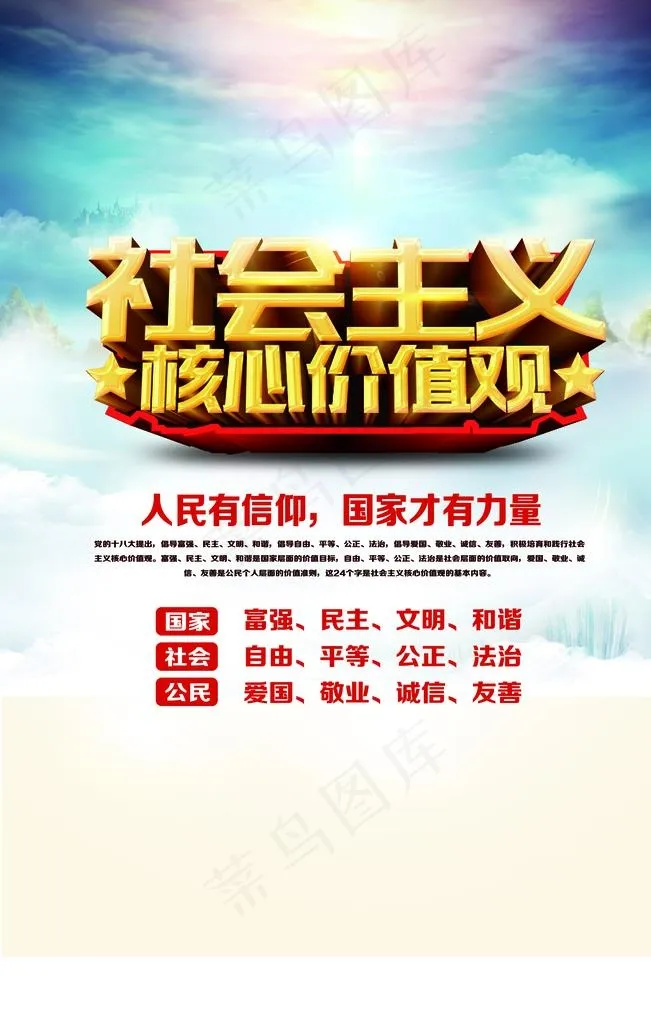 *核心价值观图片(3543X5315(DPI:150))psd模版下载