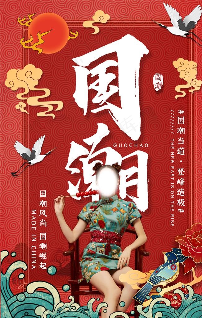 国潮海报图片