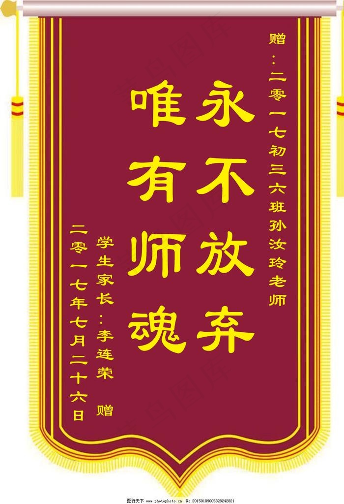 锦旗图片psd模版下载