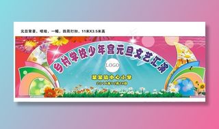 元旦背景  学校晚会图片