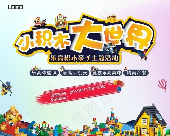 乐高图片(500X300)cdr矢量模版下载