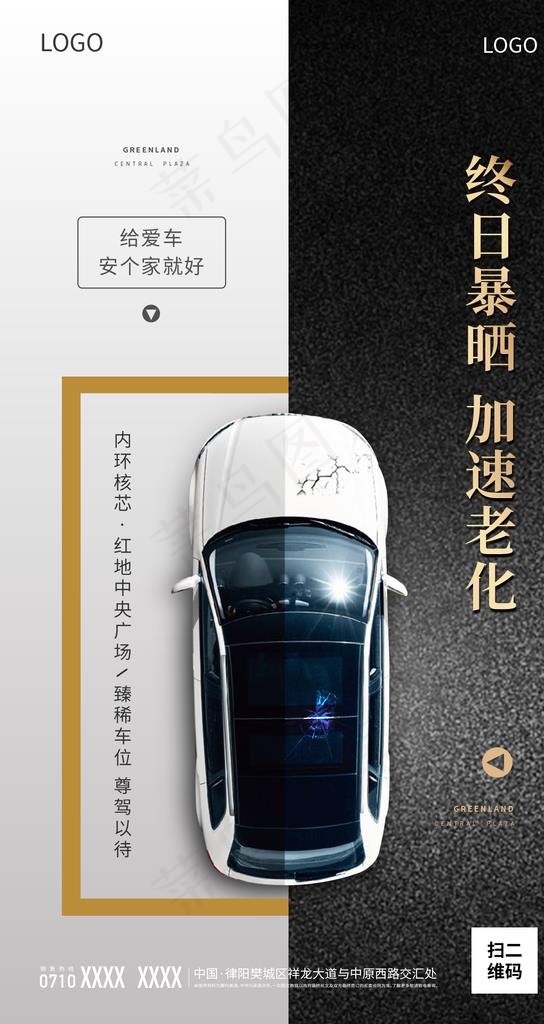 车位海报图片(1080X1920(DPI:72))psd模版下载
