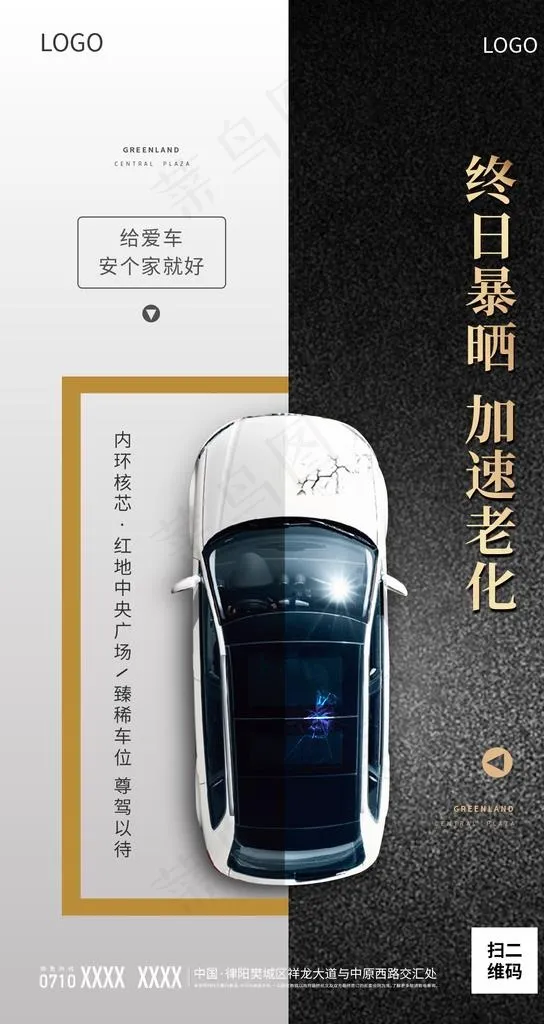 车位海报图片(1080X1920(DPI:72))psd模版下载