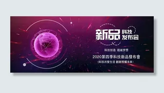 新品发布会图片