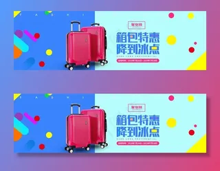 箱包特惠降到冰点图片