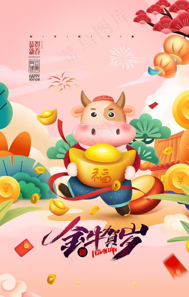 新年新春除夕海报牛年图片(3543X5315(DPI:300))psd模版下载