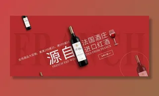 葡萄酒海报图片