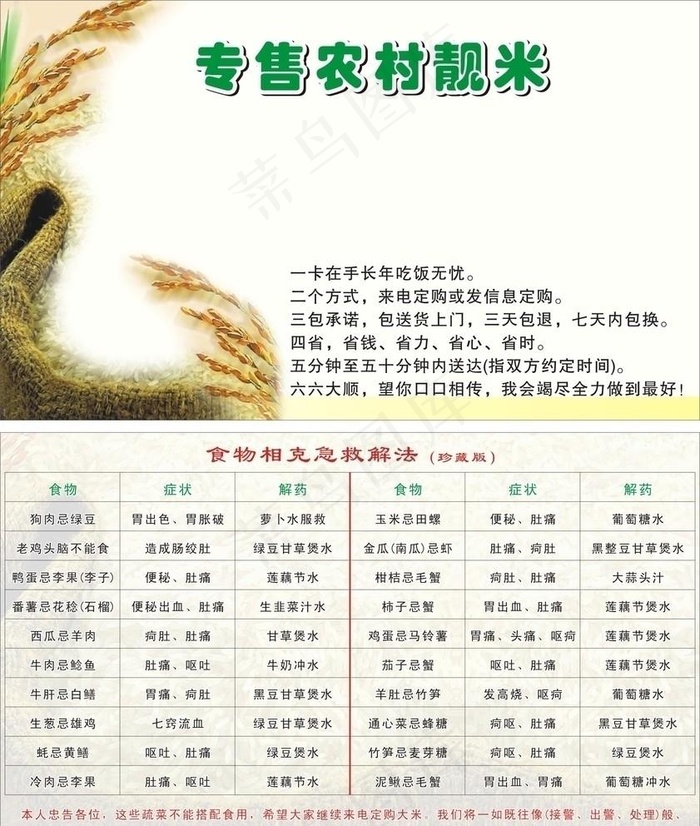 专售农村靓米图片cdr矢量模版下载