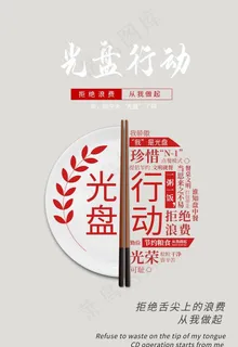 光盘行动图片 光盘行动图片