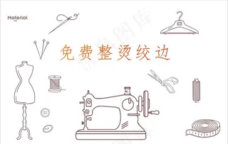 免费整烫绞边图片