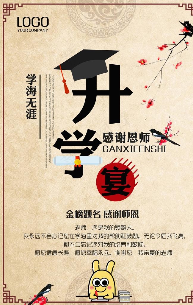 升学宴图片(3534X5315(DPI:72))psd模版下载