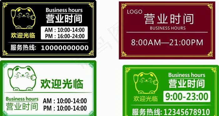 营业时间图片cdr矢量模版下载