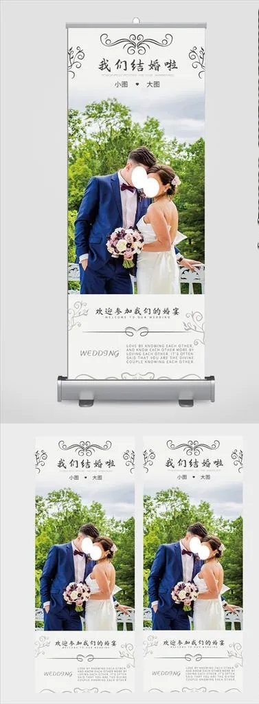 婚礼展架图片(4134X10630(DPI:150))psd模版下载