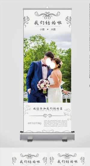 婚礼展架图片