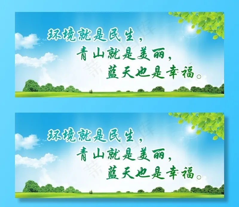 环境就是民生图片(4744X2087(DPI:50))psd模版下载