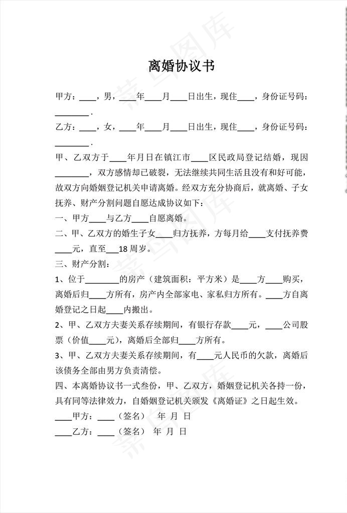 离婚协议书图片psd模版下载