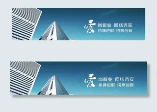 企业文化 banner图图片