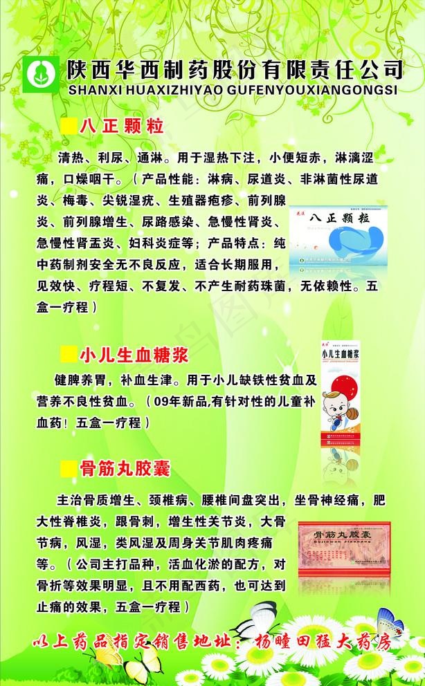 华西制药有限公司图片cdr矢量模版下载
