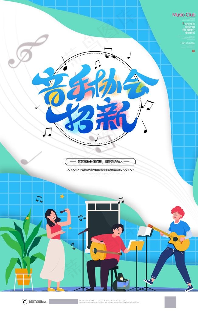 招新图片psd模版下载