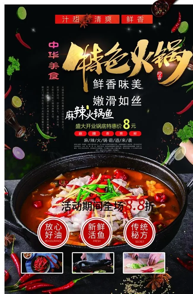 火锅海报图片(3543X5315(DPI:150))psd模版下载