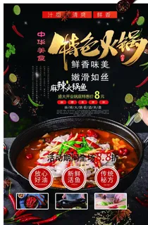 火锅海报图片