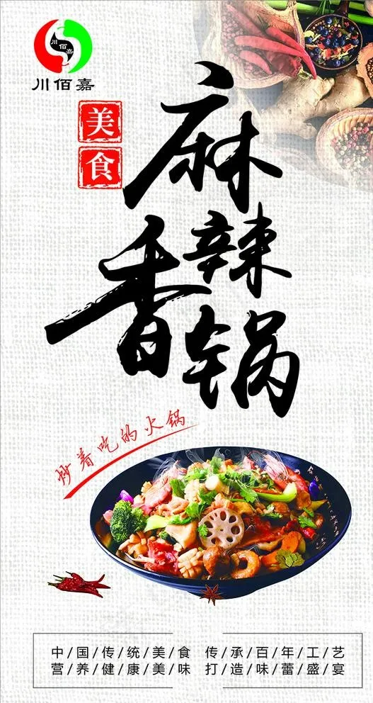 麻辣香锅图片