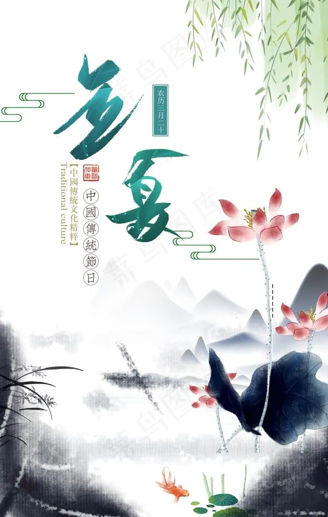 立夏节气海报图片(2126X3189(DPI:90))psd模版下载