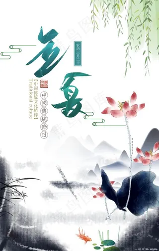 立夏节气海报图片