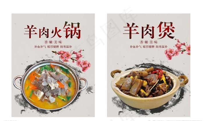 羊肉火锅海报图片cdr矢量模版下载