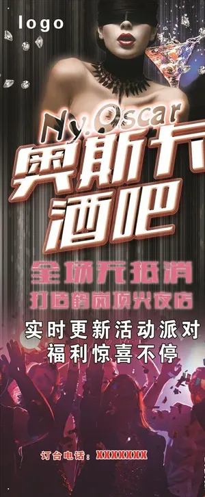 酒吧 夜店 展架图片