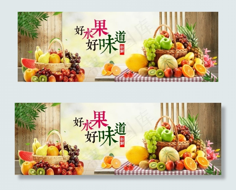 水果图片(6969X2657(DPI:150))psd模版下载