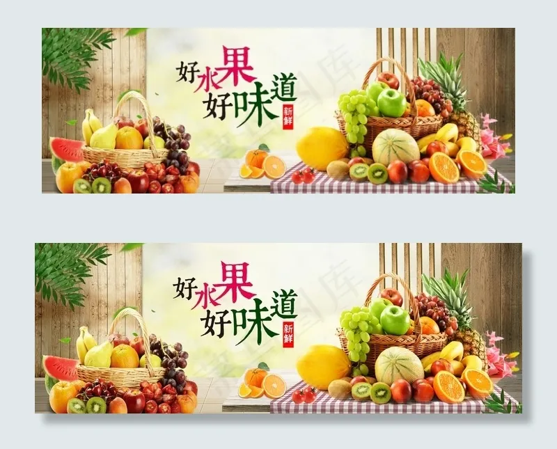 水果图片(6969X2657(DPI:150))psd模版下载