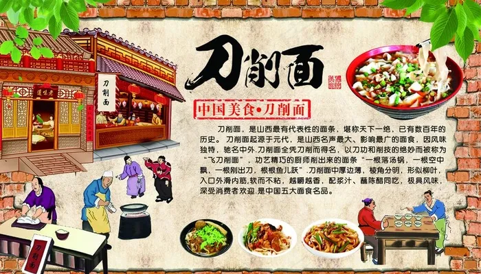 刀削面图片