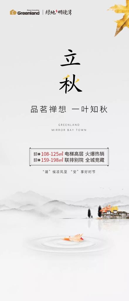 立秋单图图片