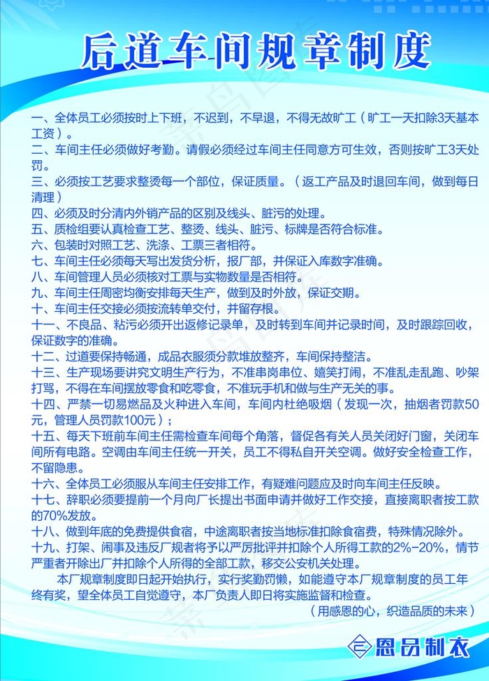 车间规章制度图片psd模版下载