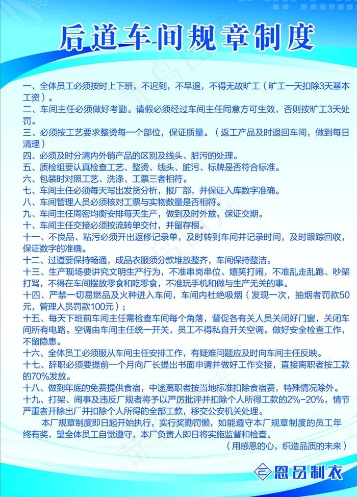 车间规章制度图片psd模版下载