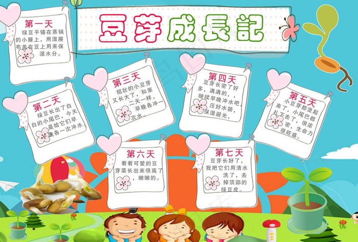 豆芽成长记图片psd模版下载