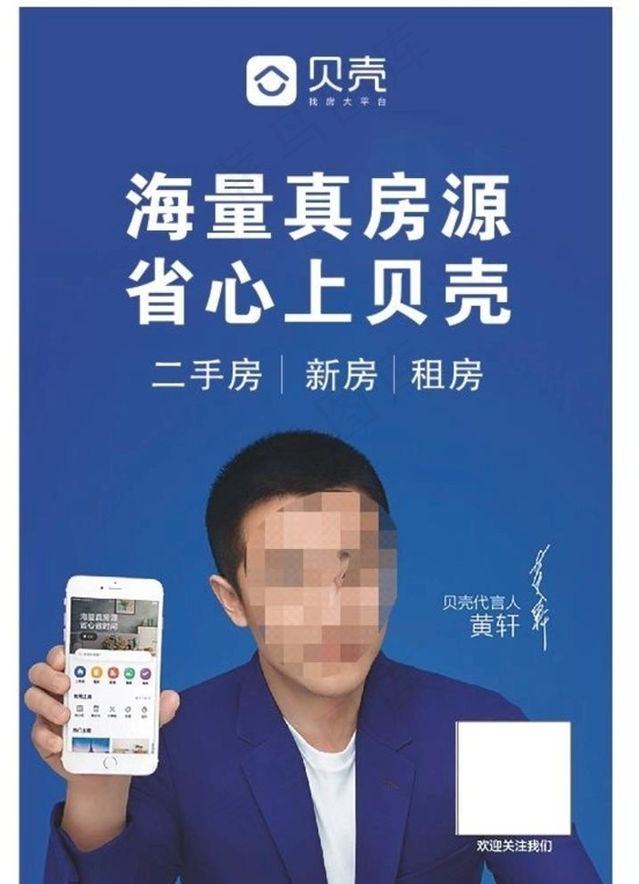 贝壳找房图片cdr矢量模版下载