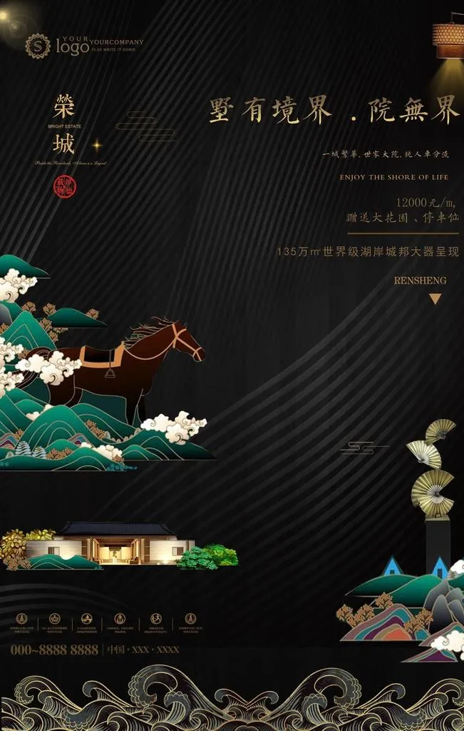 中式地产海报图片